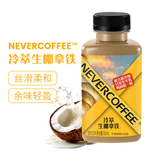 NeverCoffee冷萃即饮生椰拿铁