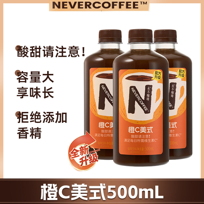NeverCoffee橙C美式0糖即饮咖啡图片