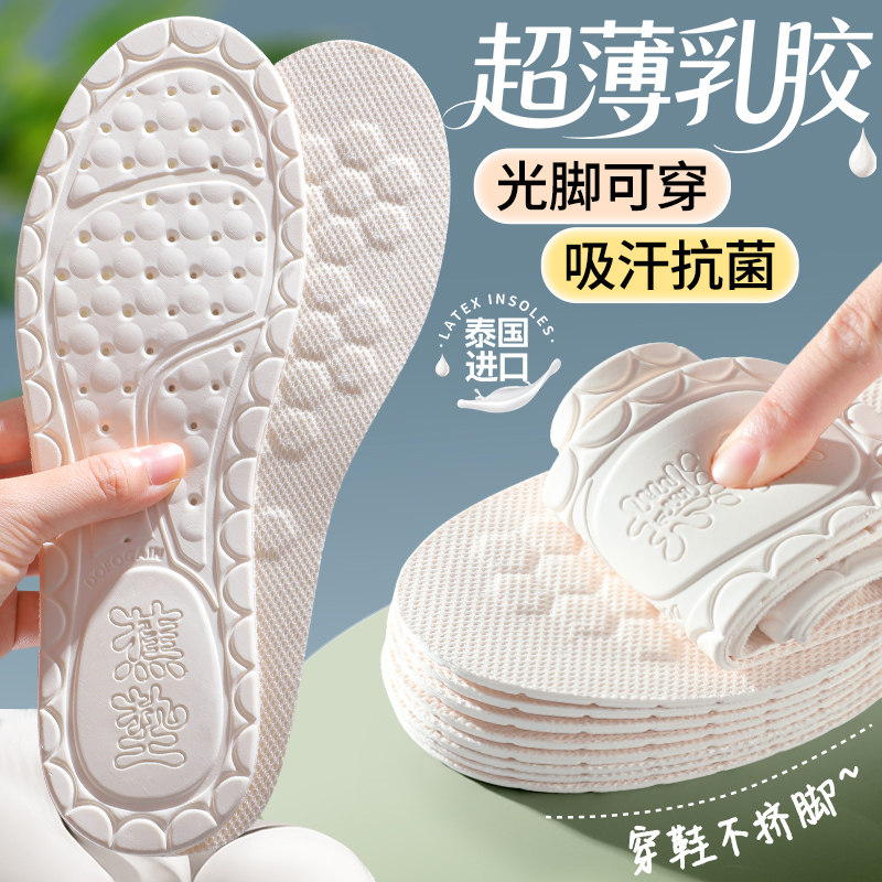 乳胶鞋垫女软底舒适薄款光脚可穿吸汗防臭透气男乐福鞋久站不易累,服饰配件/皮带/帽子/围巾,鞋垫,淘宝优惠券,粉丝福利购,淘宝优惠卷
