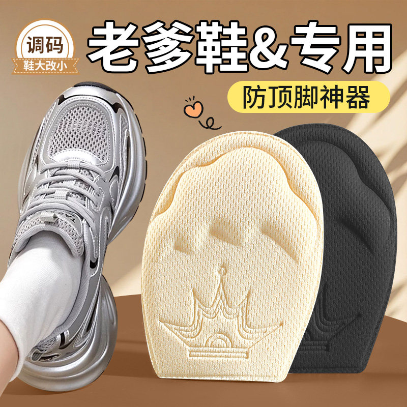 老爹鞋前脚掌垫运动鞋超软防痛顶脚趾头神器男女半码鞋垫鞋大改小