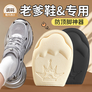 老爹鞋前脚掌垫运动鞋超软防痛顶脚趾头神器男女半码鞋垫鞋大改小