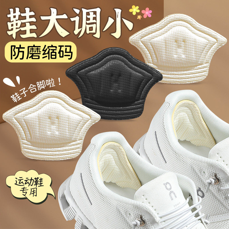 运动鞋后跟贴防磨脚贴防掉跟鞋大改小神器乐福鞋半码垫缩码内贴垫,服饰配件/皮带/帽子/围巾,后跟贴,淘宝优惠券,粉丝福利购,淘宝优惠卷