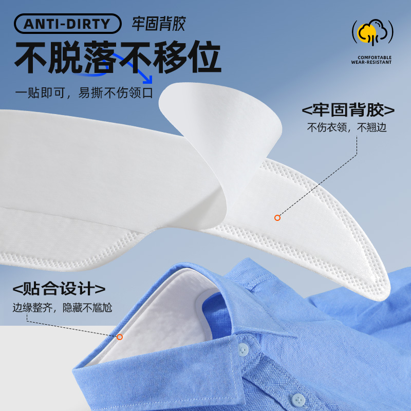 衣领贴衬衣领子防脏贴衬衫一次性