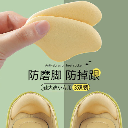 高跟鞋防掉跟后跟贴鞋大改小神器防磨脚调鞋码改小一码皮鞋半码垫