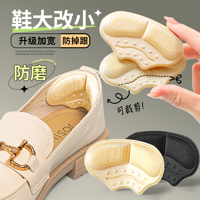 后跟贴鞋大改小神器脚后跟加厚