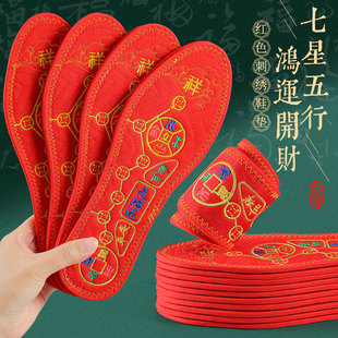 2026马年本命年红色鞋垫纯棉十字绣刺绣男女吸汗防臭结婚软底舒适