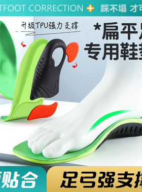 扁平足专用矫正鞋垫足弓支撑男女足外翻平底ox型腿运动久站不易累