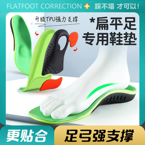 扁平足专用鞋垫男女足弓支撑鞋垫