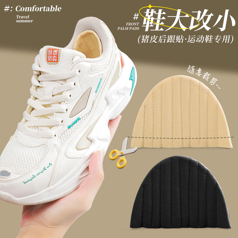 后跟贴防磨脚贴运动鞋大改小神器