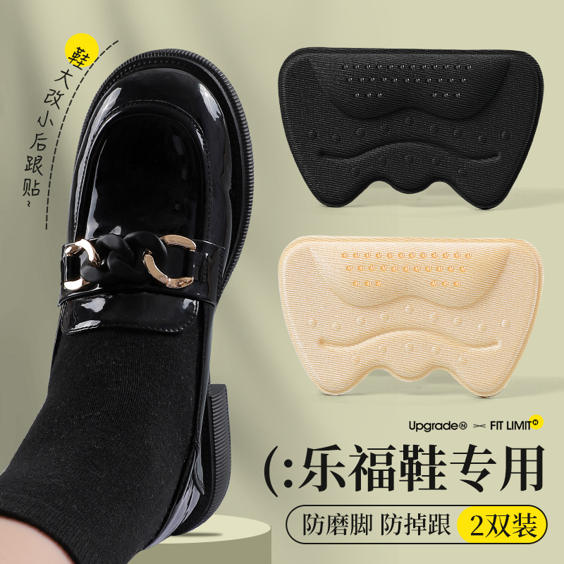 乐福鞋专用后跟贴鞋大改小神器