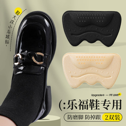 乐福鞋专用后跟贴鞋大改小神器