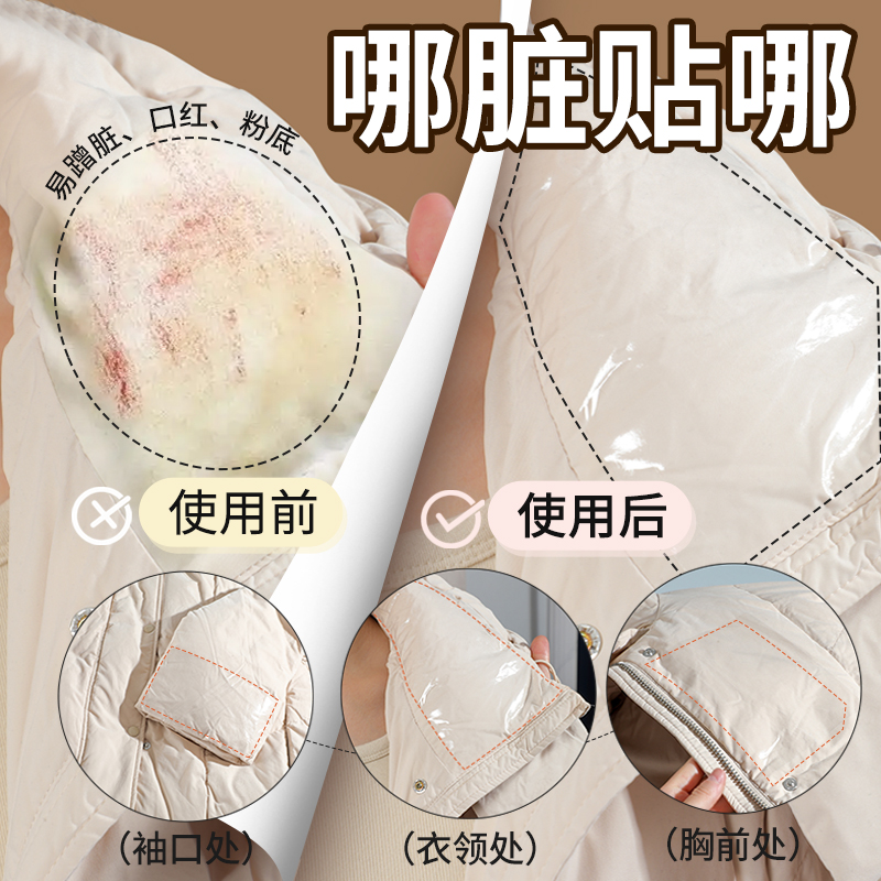 羽绒服衣领防脏贴透明隐形防汗