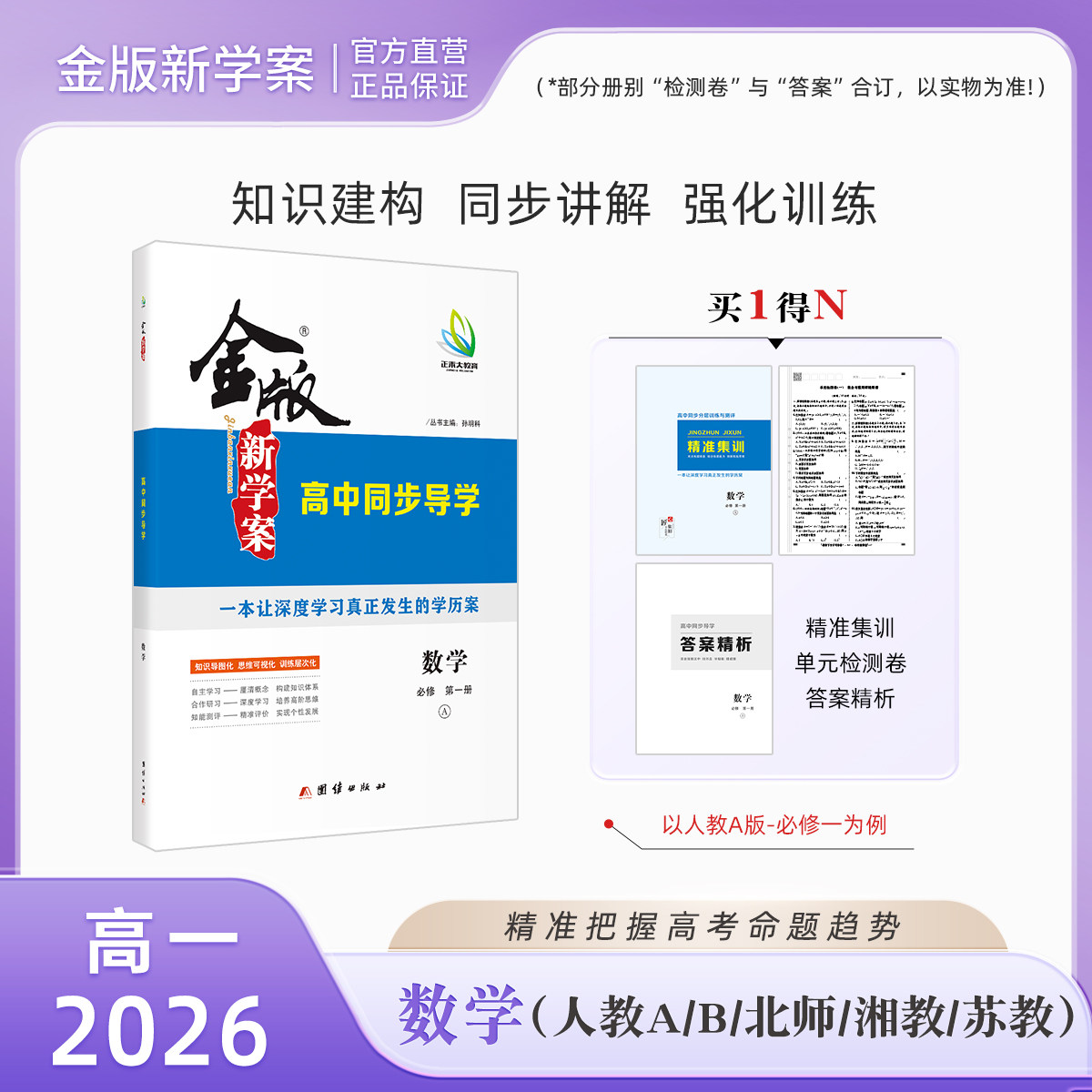 新金版新学案数学同步图片