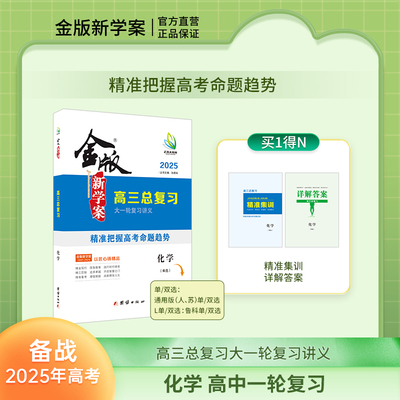 25金版新学案化学高三总复习