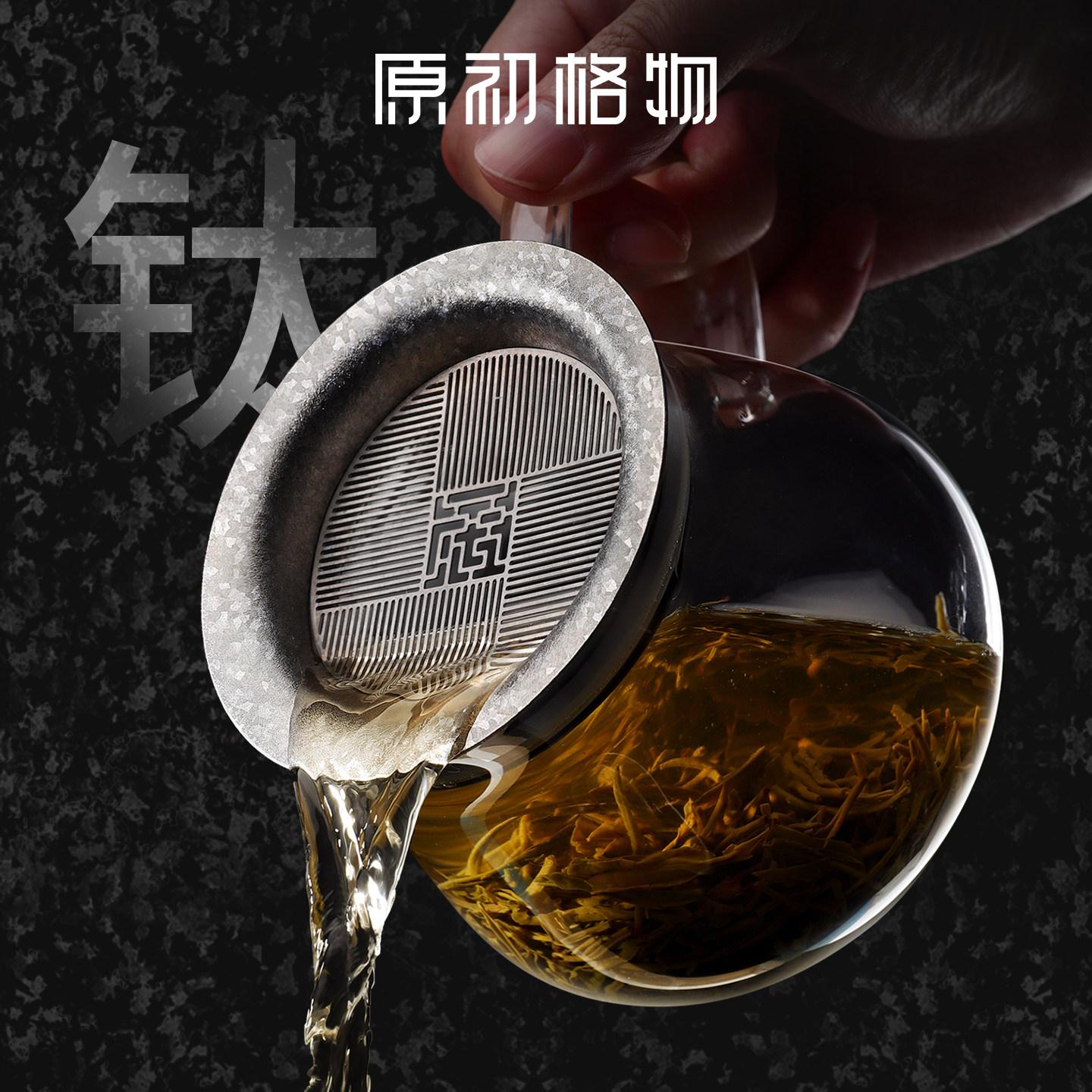 原初格物纯钛来福合一壶煮茶壶图片
