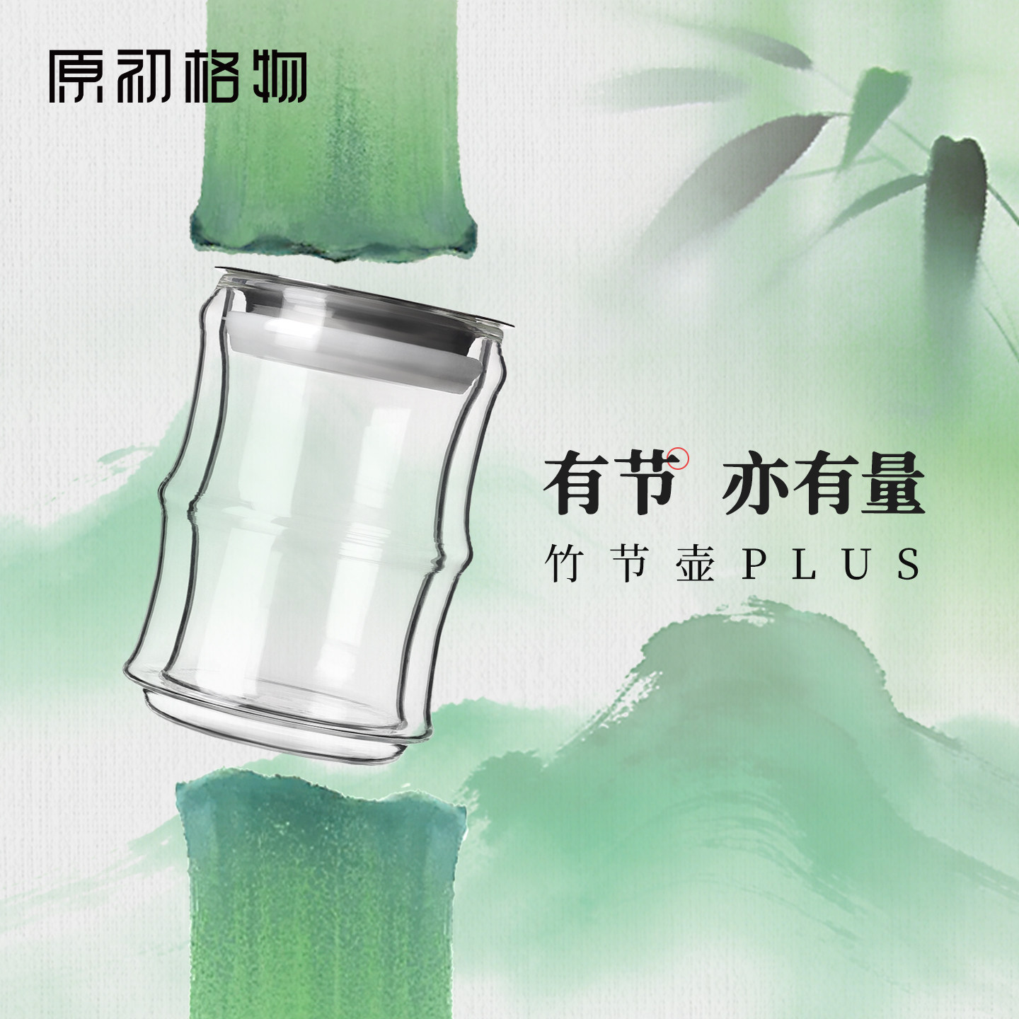 原初格物竹节plus懒人泡茶神器年轻人高端茶具茶水分离玻璃泡茶壶
