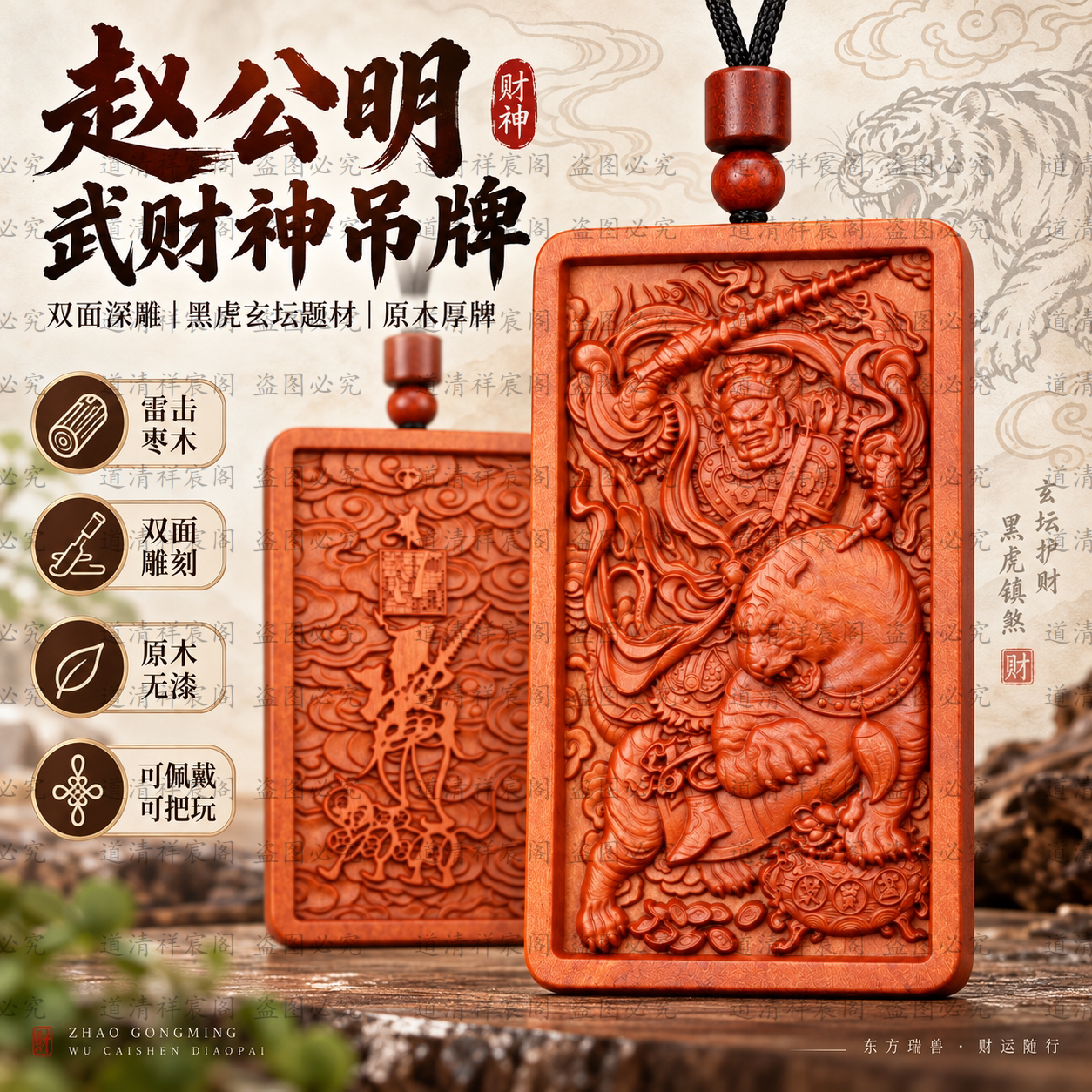 天然雷击枣木赵公明吊牌双面雕刻武财神黑虎玄坛木牌随身把玩吊坠