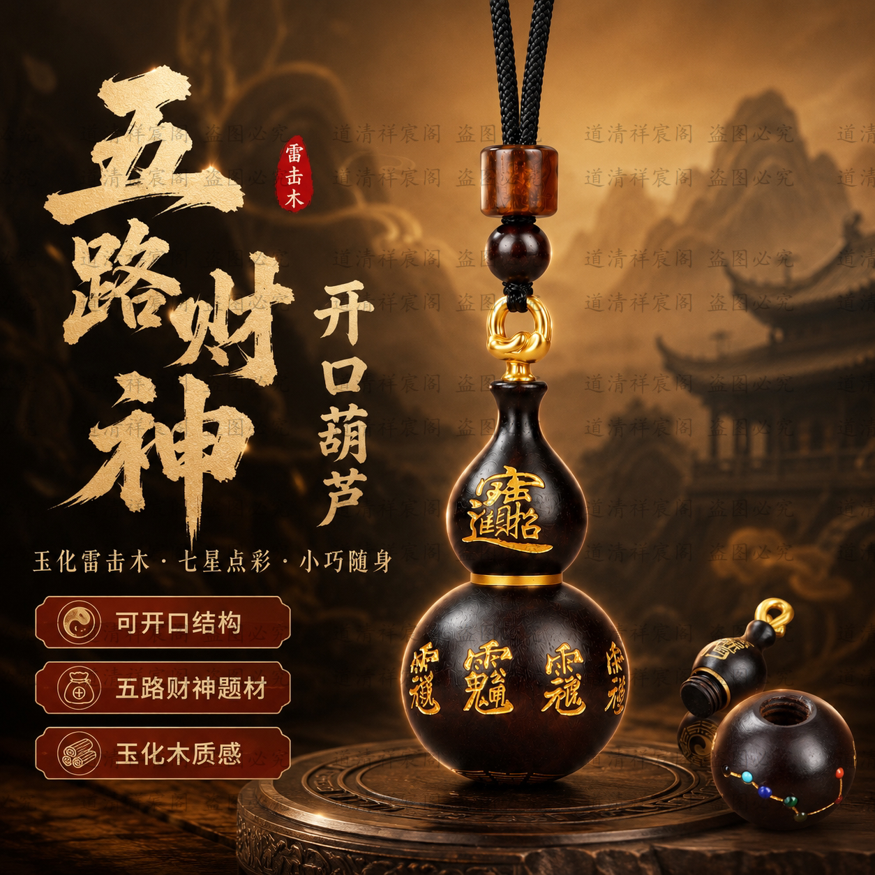龙虎山玉化雷击木五路财神开口葫芦挂件 七星彩珠款