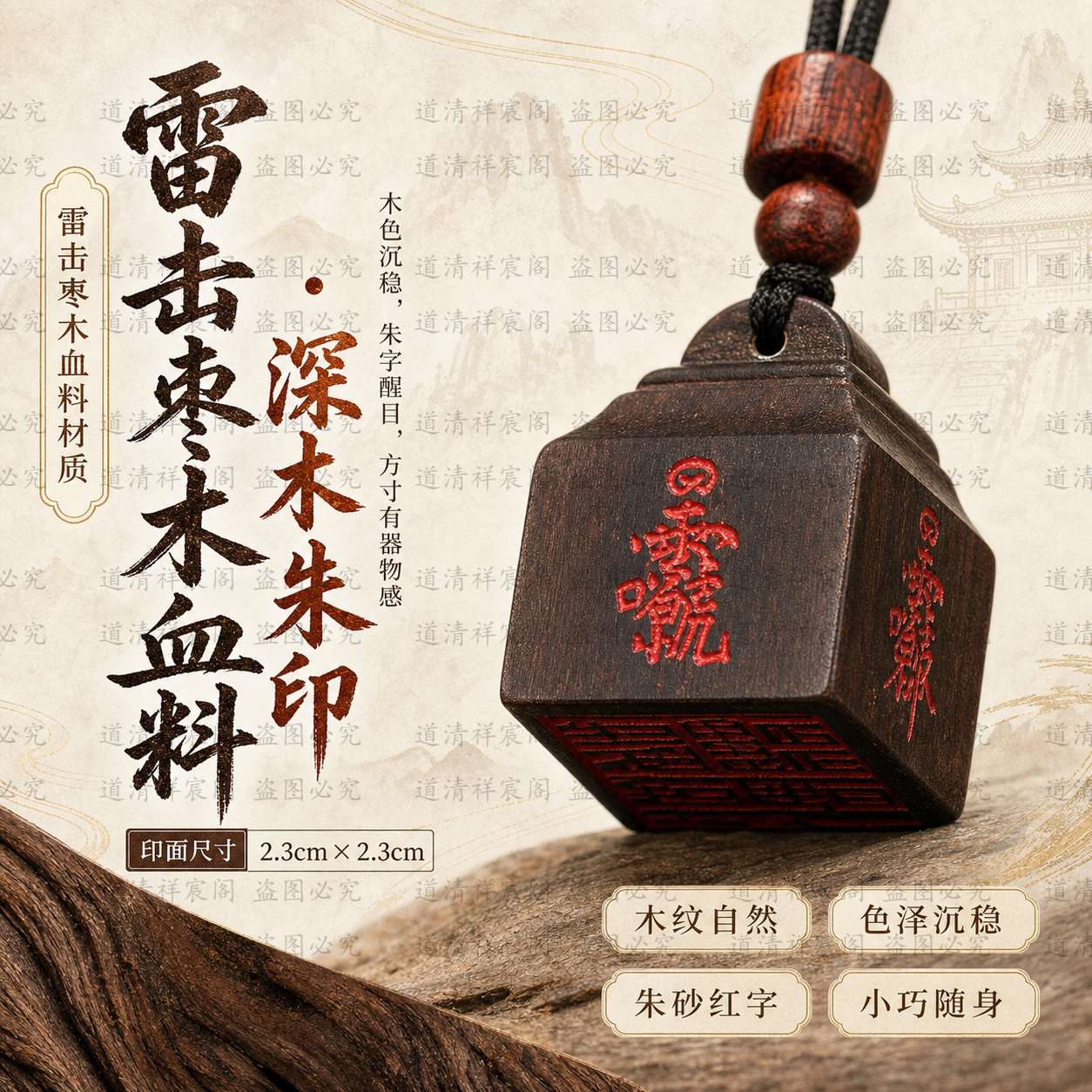 龙虎山直发雷击枣木血料四面讳字法印吊坠迷你朱砂挂件国风车挂件