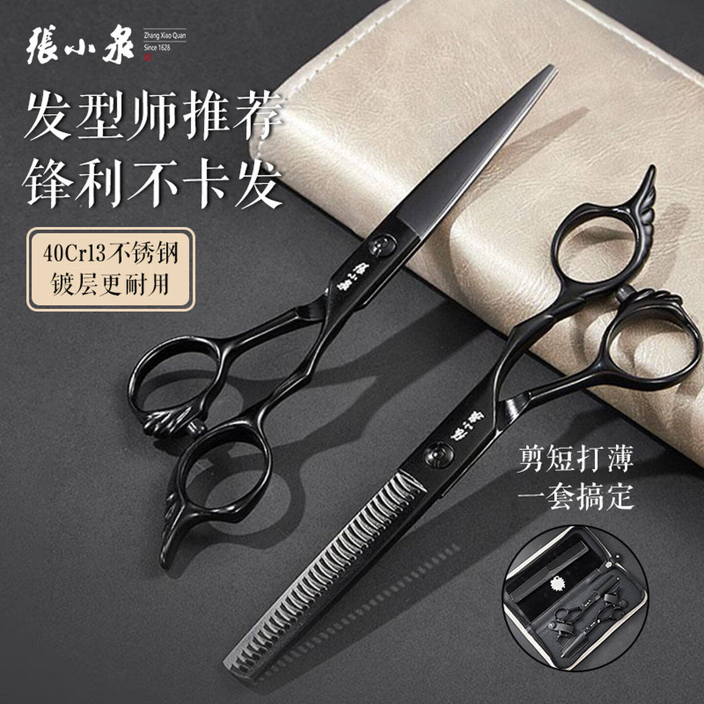 张小泉理发剪打薄美发剪套装正品