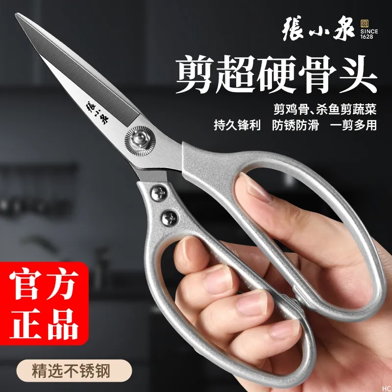 張小泉廚房剪刀強力剪雞鴨鵝骨頭