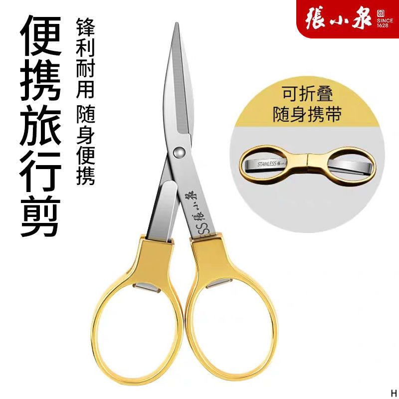 张小泉小剪刀不锈钢便携随身旅行剪正品迷你户外学生小号折叠剪刀