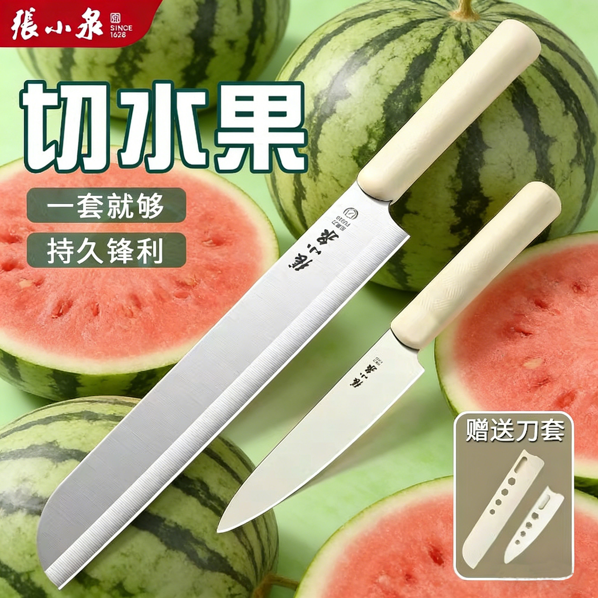 张小泉大号加长切瓜果商用水果刀
