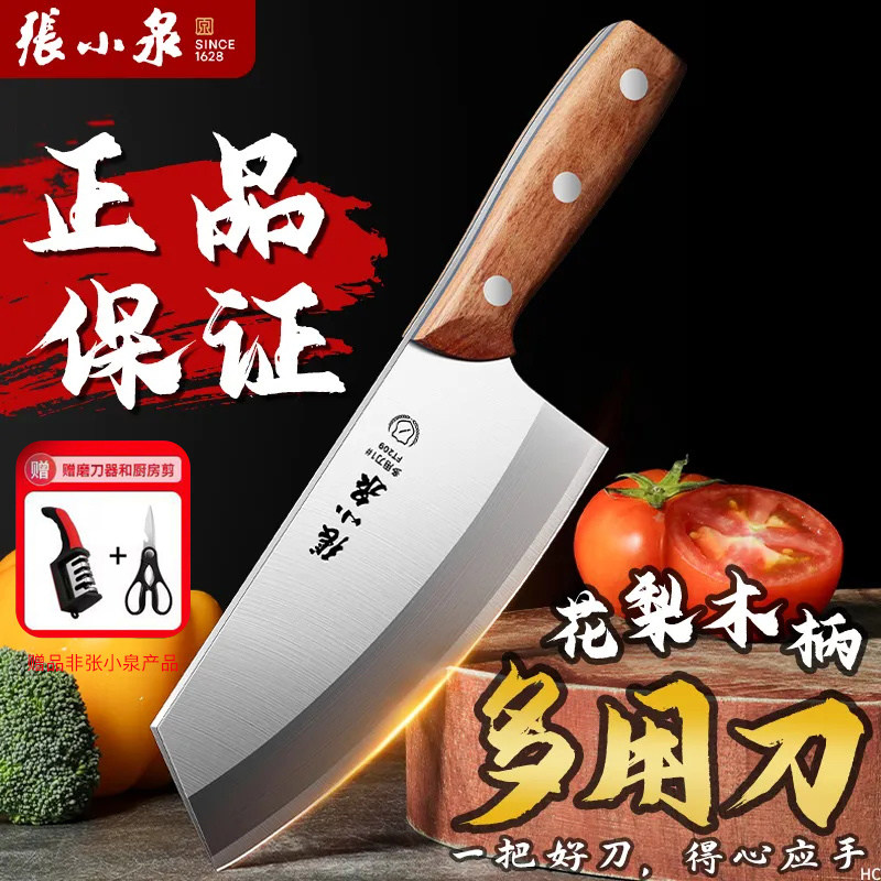 张小泉菜刀女士专用刀具官方正品