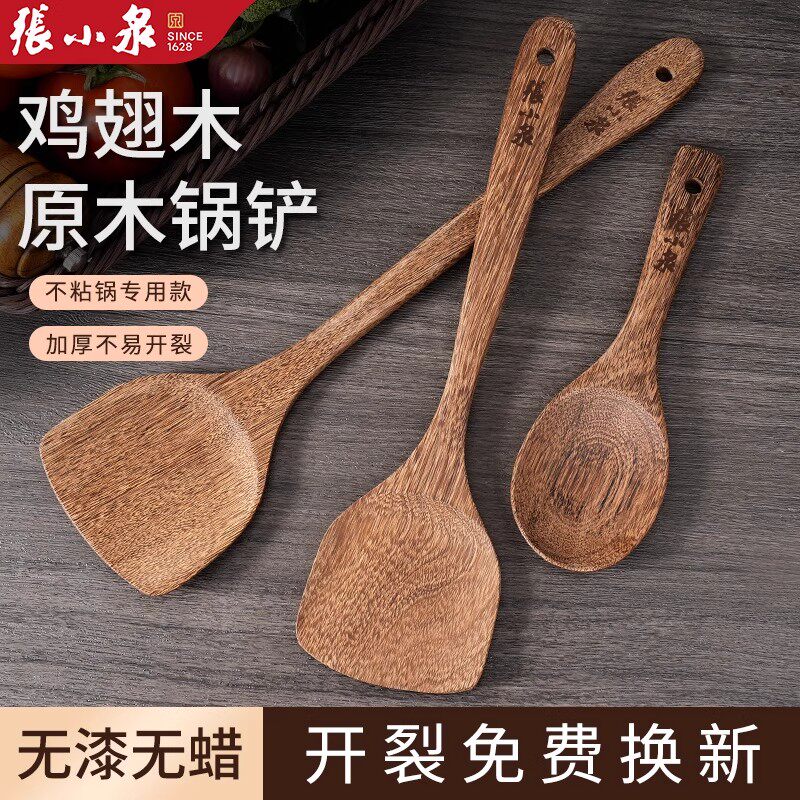 张小泉鸡翅木锅铲不粘锅专用