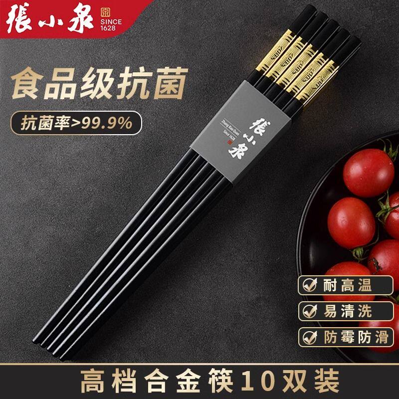 张小泉高档合金筷子家用防滑耐高温饭店防霉酒店餐厅批发正品筷子
