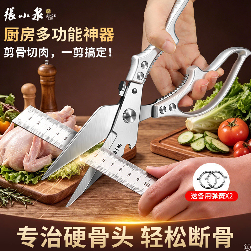 张小泉厨房剪刀强力鸡骨剪多功能烤肉熟食剪刀鱼骨食物专用剪正品