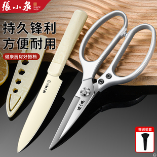 张小泉水果刀家用不锈钢抗菌削皮刀厨房剪刀专用瓜果刀具官方正品