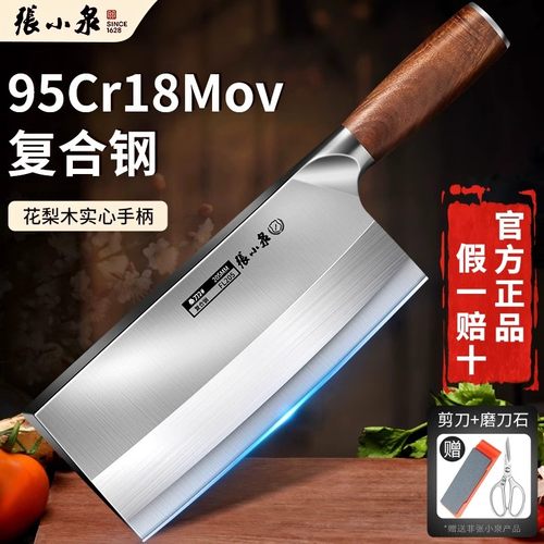 张小泉复合钢菜刀官方正品