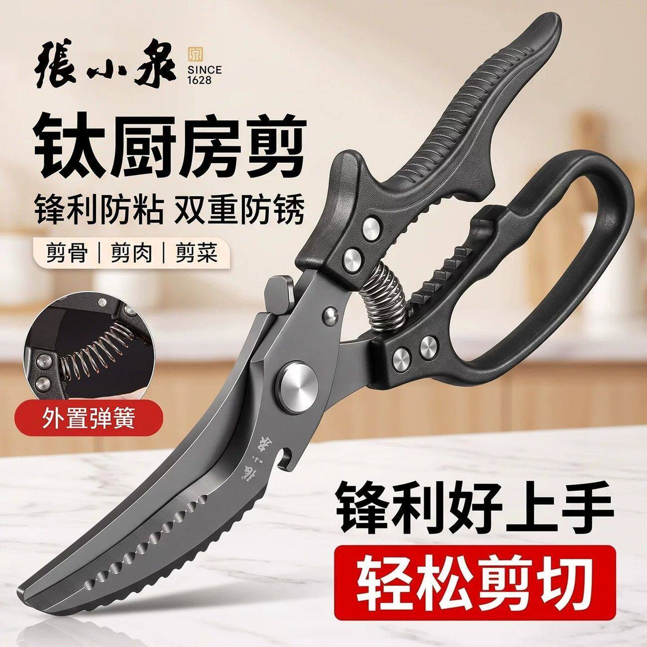 张小泉钛厨房剪刀强力鸡骨剪省力