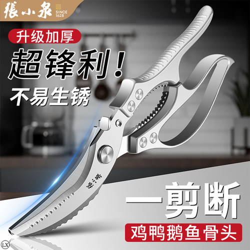 张小泉厨房剪刀家用强力鸡骨剪子