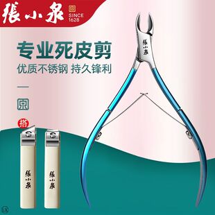 张小泉死皮剪修手指甲专业剪刀鹰嘴钳去死皮倒肉刺脚趾甲嵌甲工具
