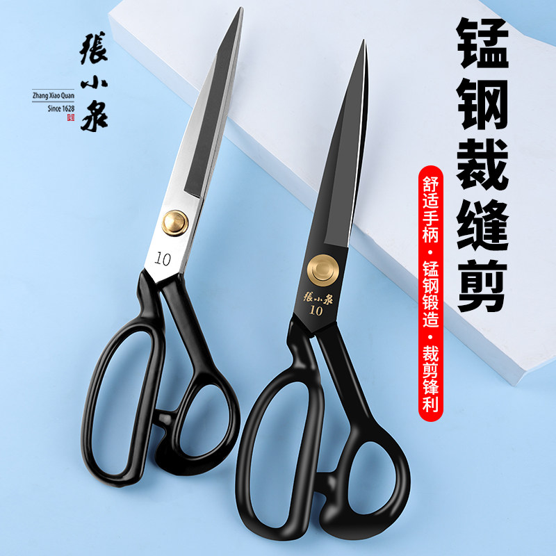 张小泉家用裁缝剪刀专业缝纫大剪