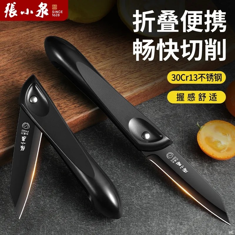 张小泉水果刀家用便携折叠小刀宿舍用学生削皮刀户外露营随身刀具