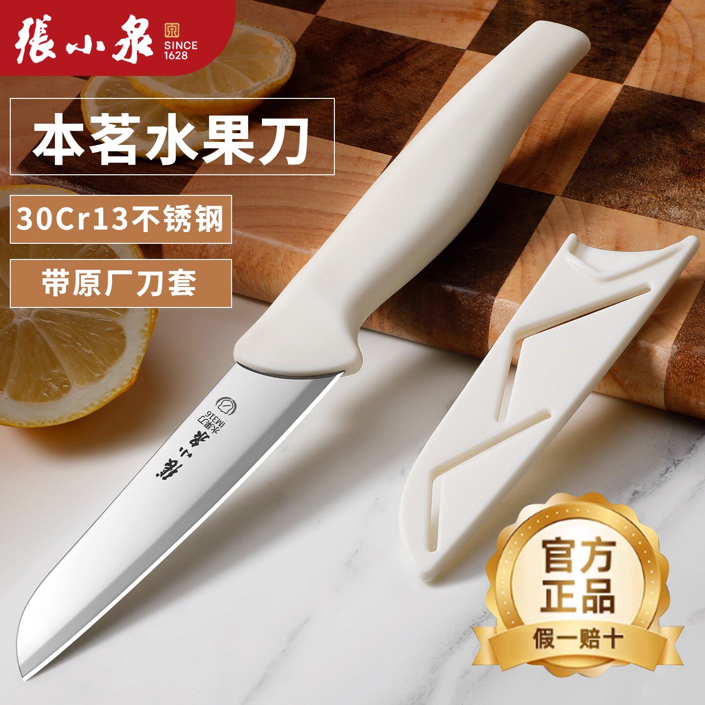 张小泉不锈钢水果刀家用小刀迷你图片