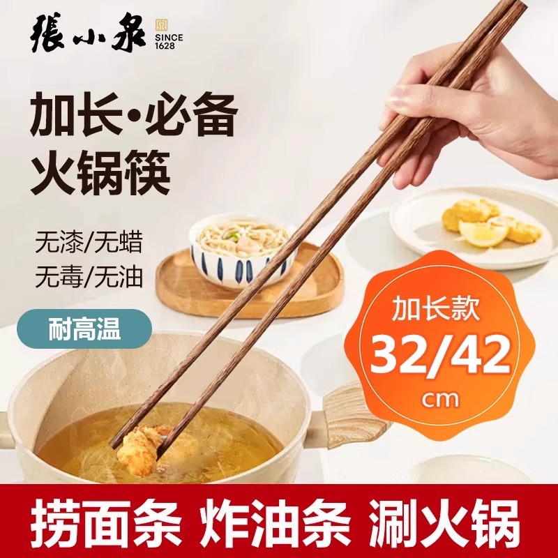 张小泉鸡翅木筷子加长火锅筷正品