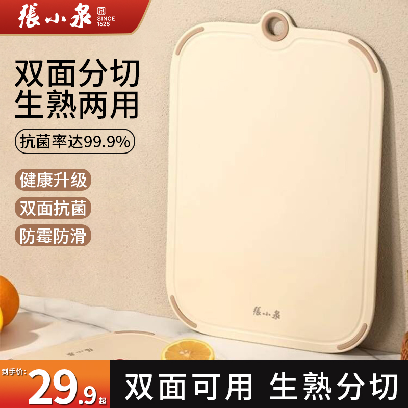 张小泉砧板抗菌防霉食品级切菜板