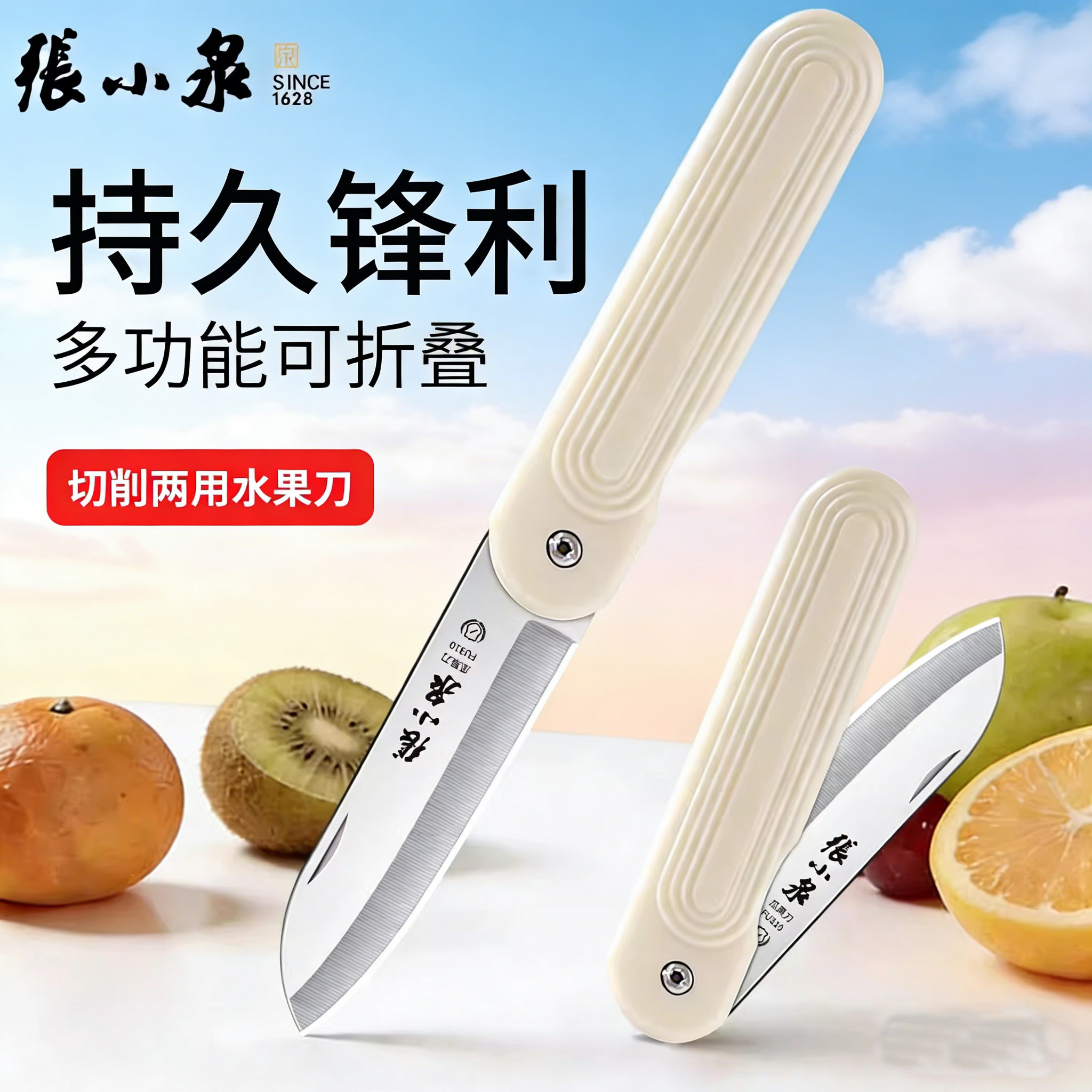 张小泉折叠水果刀户外便携小刀子