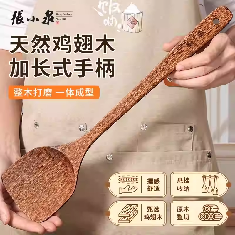 张小泉鸡翅木锅铲勺家用木铲不粘锅专用炒菜铲子厨具汤勺套装正品