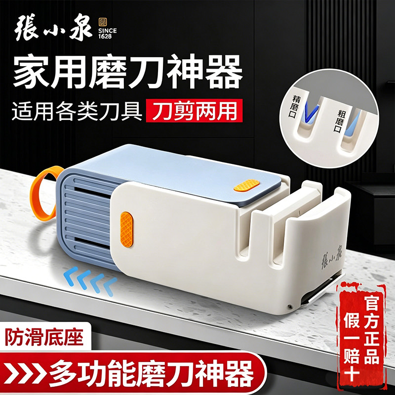 张小泉多功能快速磨刀器官方正品