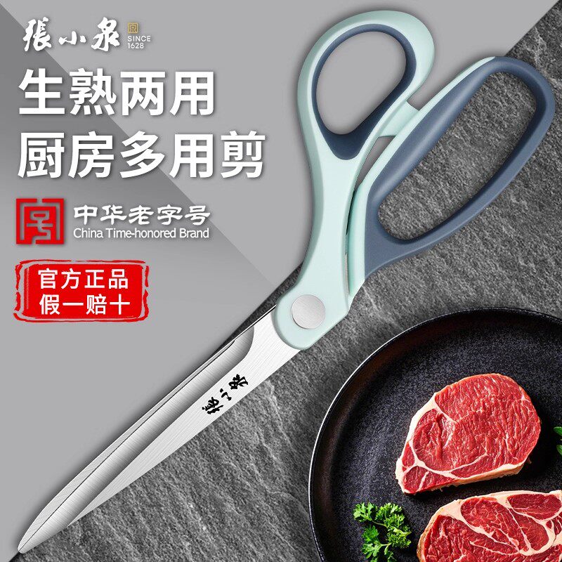张小泉烤肉剪刀厨房专用强力剪子