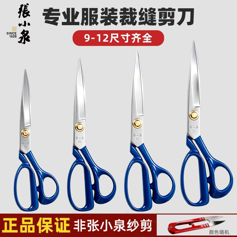 张小泉镀钛服装剪锋利裁缝剪刀