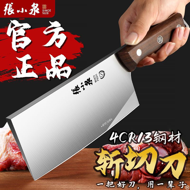 张小泉斩切两用刀前切后斩两用刀