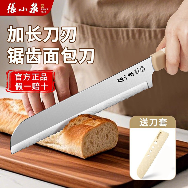 张小泉面包刀家用切三明治月饼刀吐司切西瓜刀锯齿刀蛋糕切片刀具