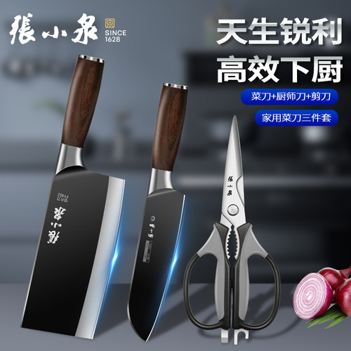 【官方认证】张小泉菜刀组合套装