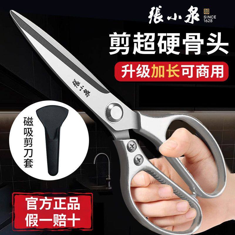 张小泉厨房剪刀不锈钢家用剪刀多功能剪骨头杀鱼食物加长烤肉剪子